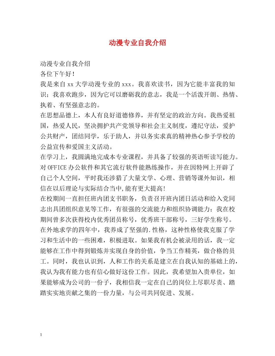 动漫专业自我介绍 _第1页