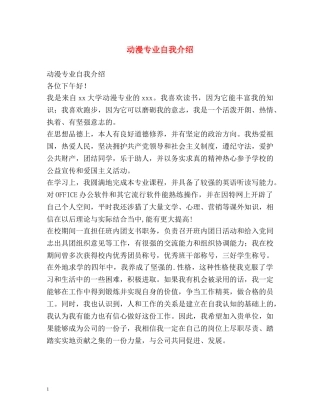 动漫专业自我介绍 