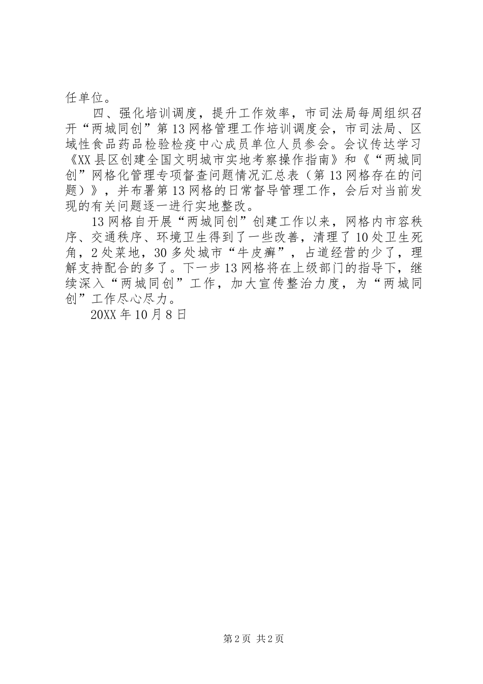 两城同创网格管理工作总结_第2页
