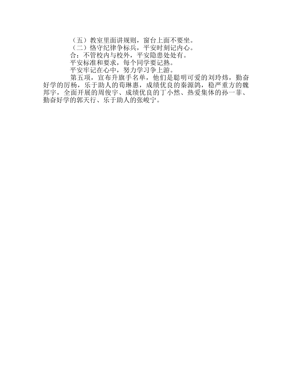 上学期第三周升旗仪式主持稿参考演讲稿 _第2页