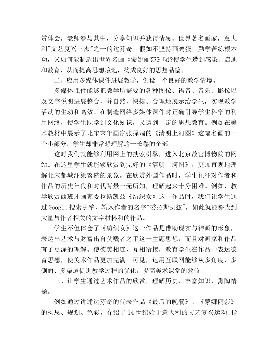 美术老师德育工作参考计划 _第2页