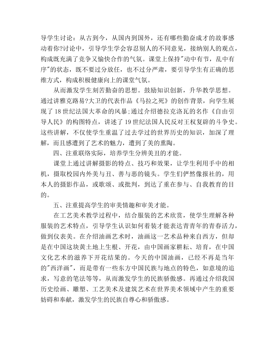 美术老师德育工作参考计划 _第3页
