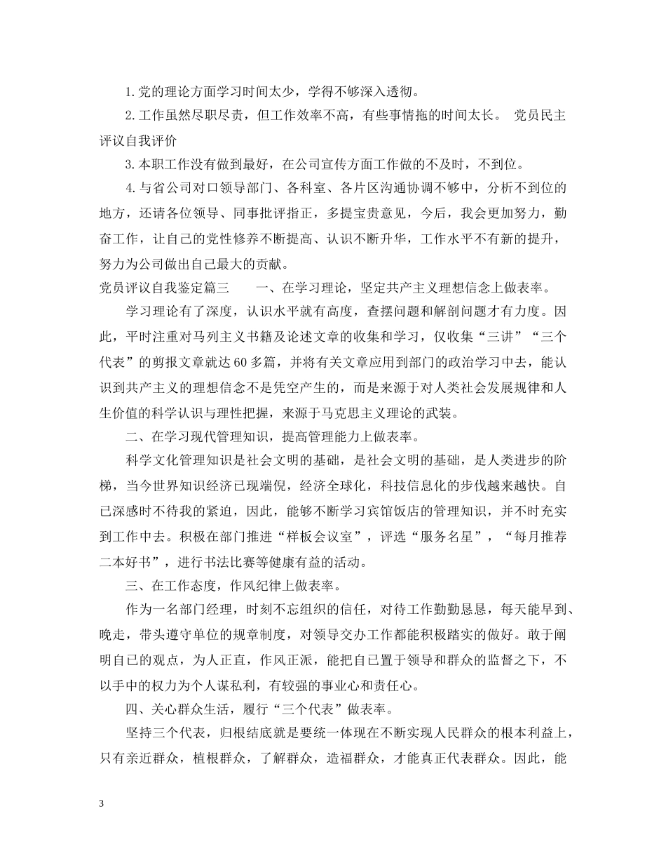 党员评议自我鉴定 _第3页