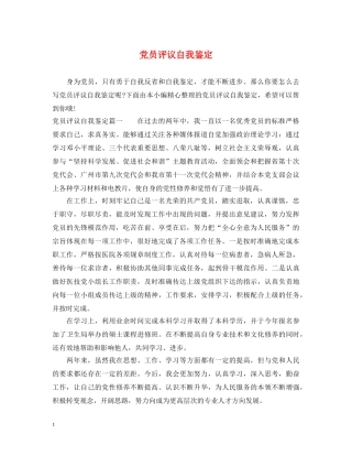 党员评议自我鉴定 