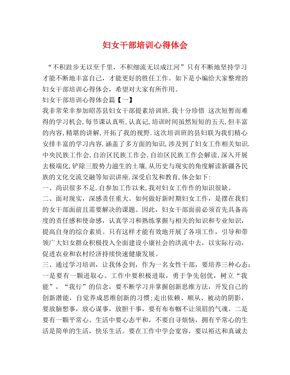 妇女干部培训心得体会 _第1页