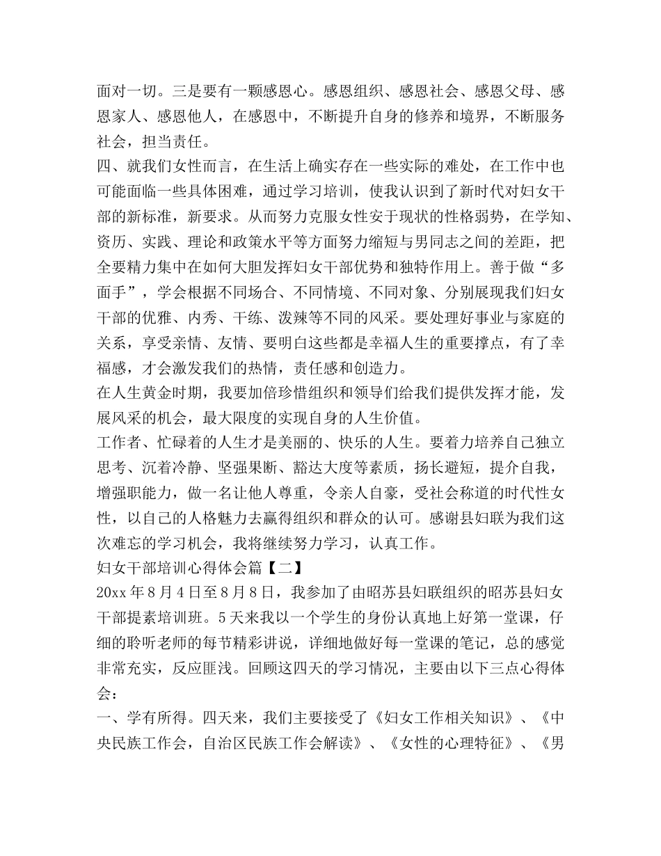 妇女干部培训心得体会 _第2页