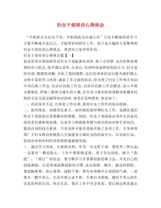 妇女干部培训心得体会 
