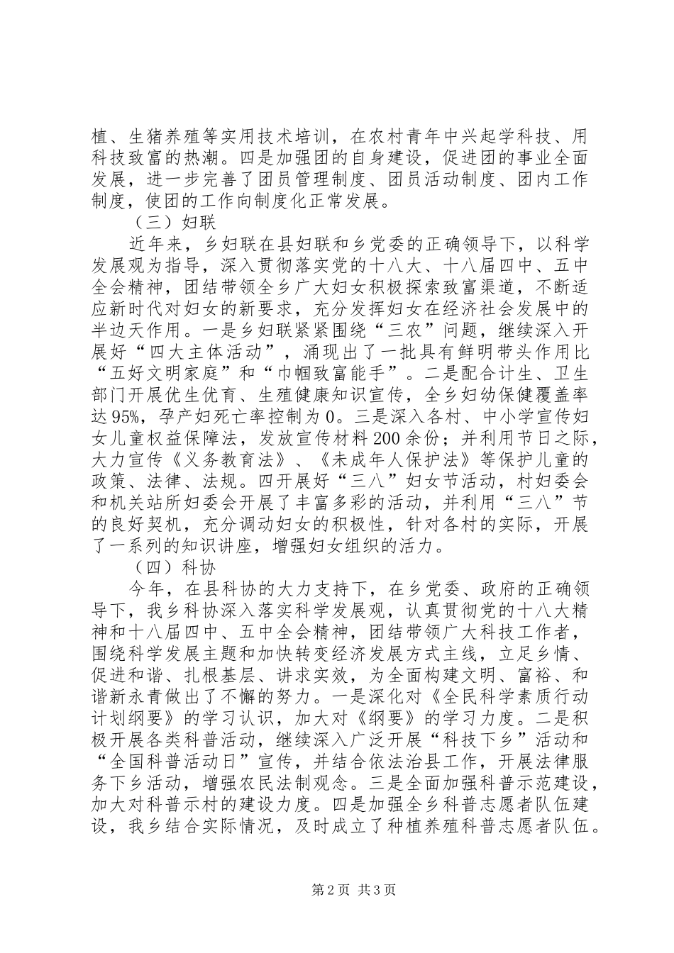 乡镇年度党建群团工作总结_第2页