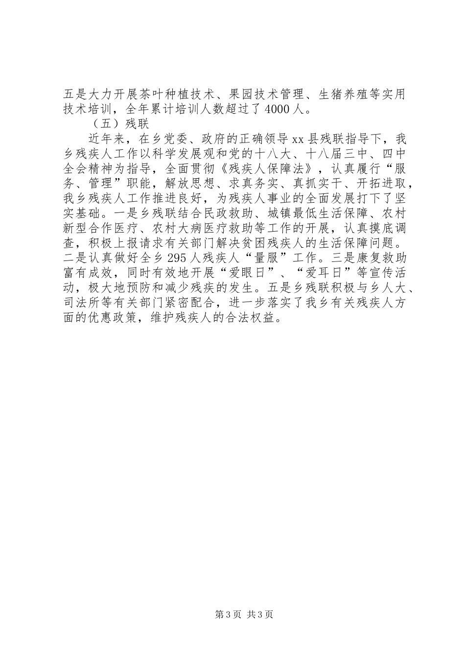乡镇年度党建群团工作总结_第3页