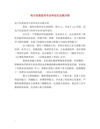 电子信息技术专业毕业生自我介绍 