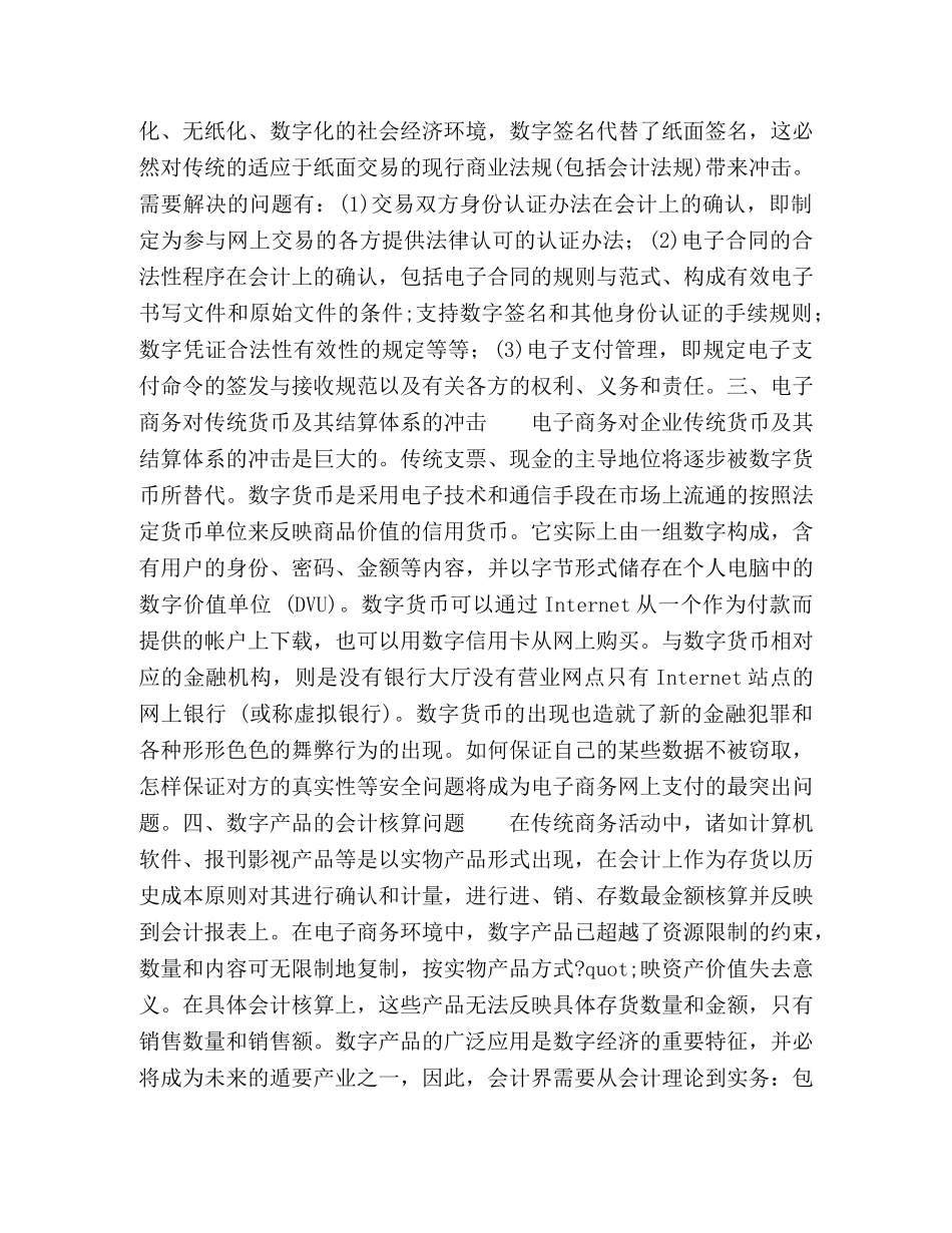 电子商务影响传统会计的十个方面 _第2页