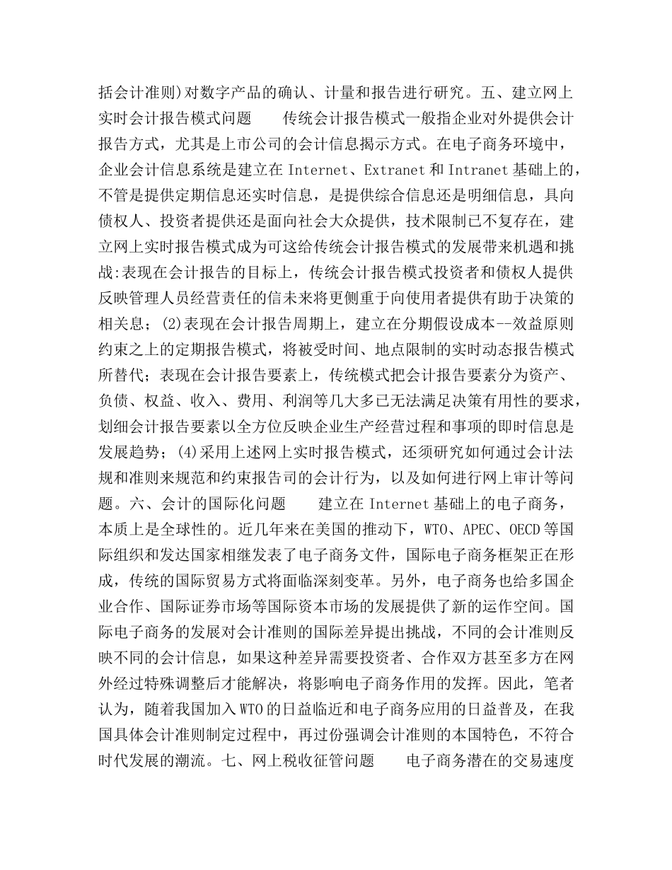 电子商务影响传统会计的十个方面 _第3页
