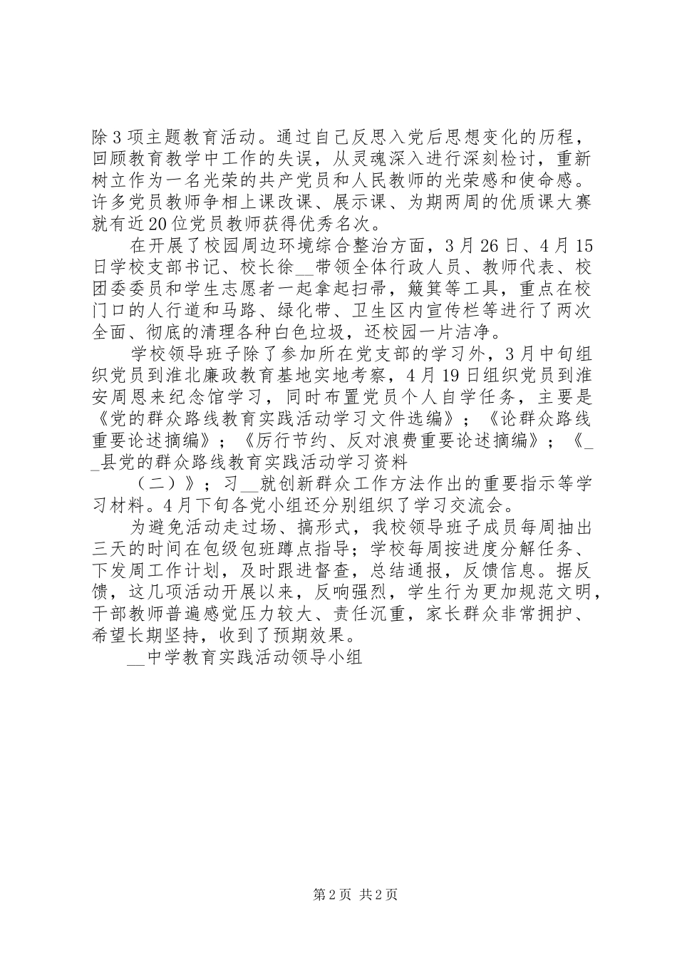 中学“三严三实”集中学习月活动总结_第2页