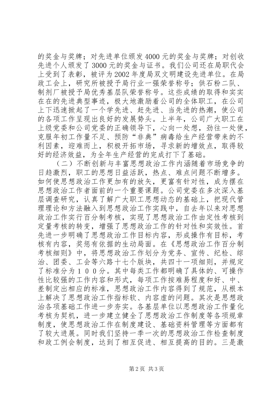 公司上半年思想政治工作总结 (10)_第2页