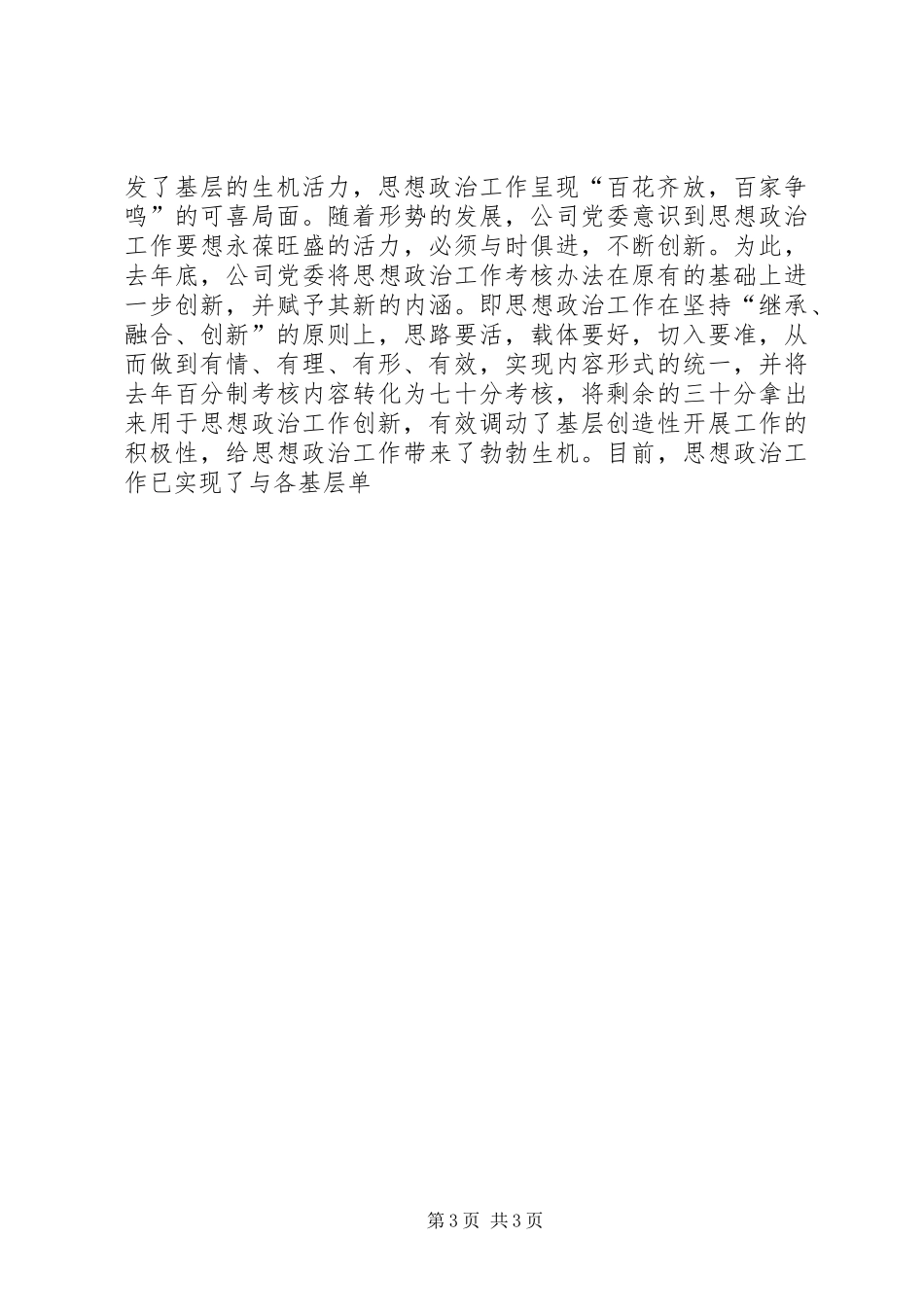 公司上半年思想政治工作总结 (10)_第3页