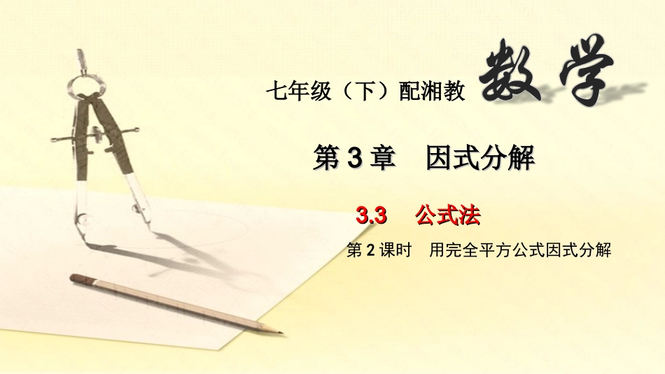 33　公式法第二课时_第1页