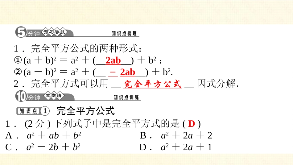33　公式法第二课时_第2页