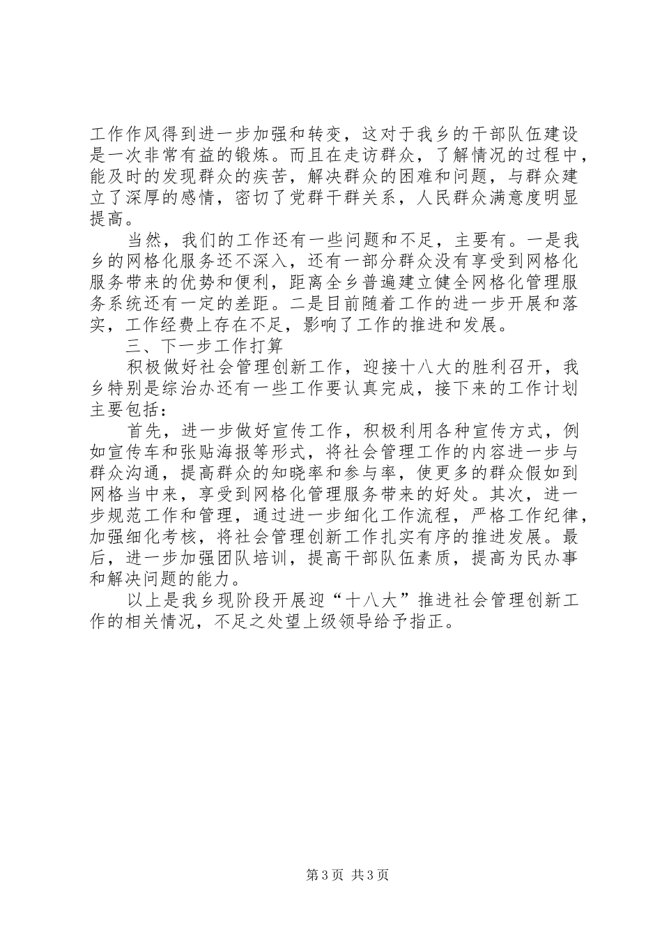 全乡开展十八大活动总结_第3页