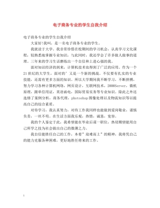 电子商务专业的学生自我介绍 