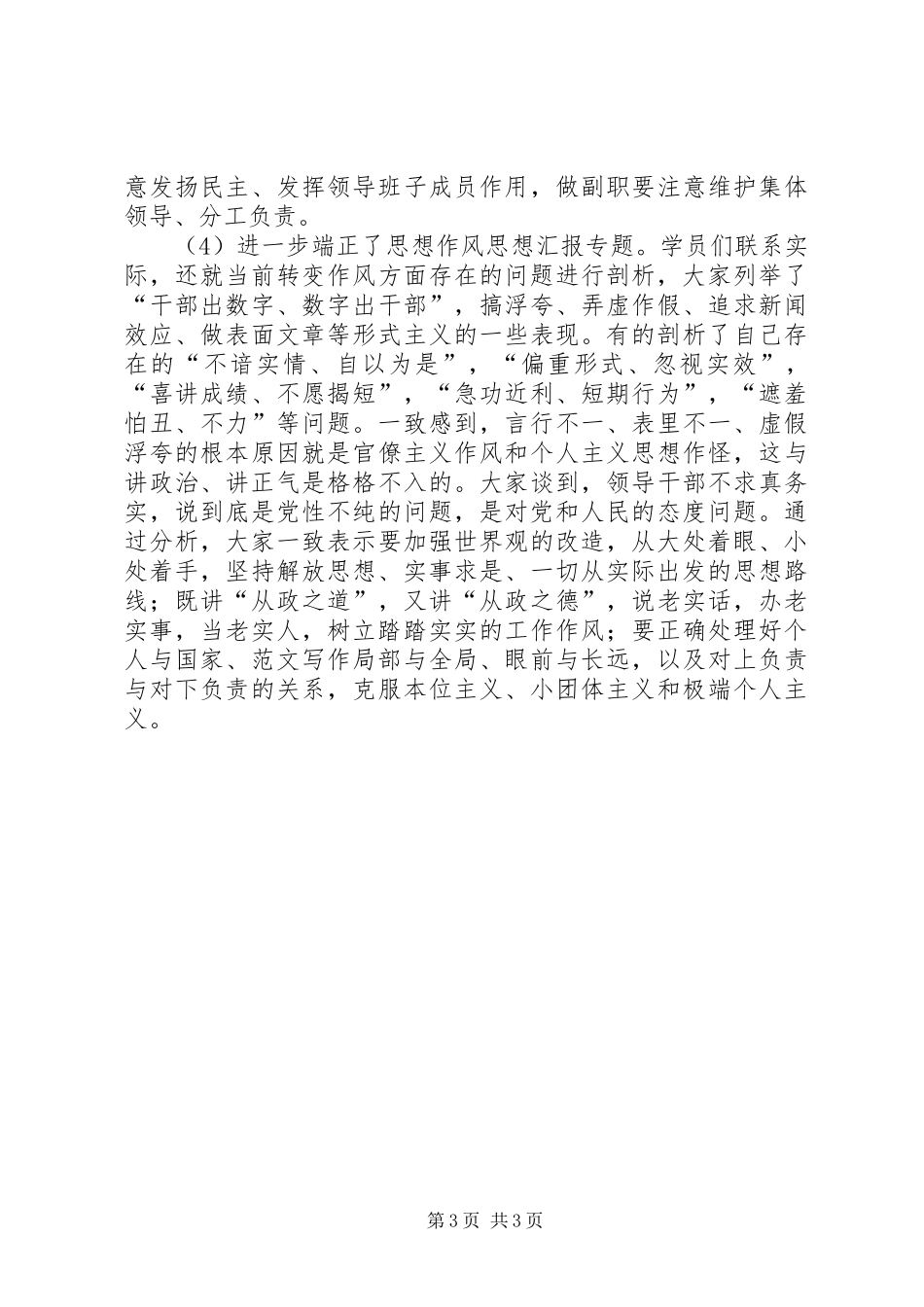 优秀心得体会范文：个人党性分析材料总结（生活会分析汇总）_第3页