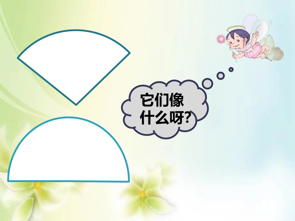 34扇形孙霆_第2页