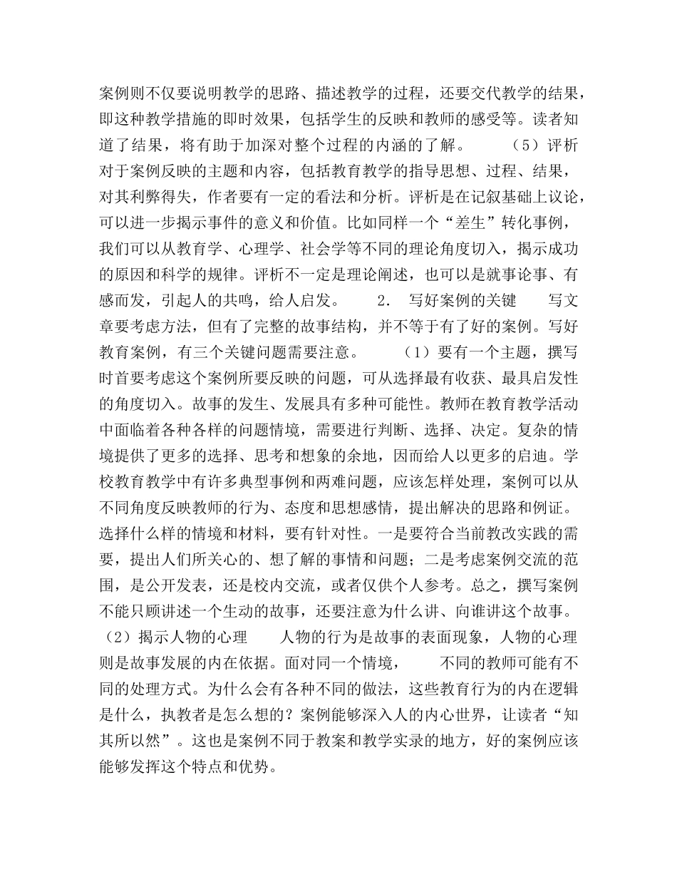 德育案例的写法 _第2页