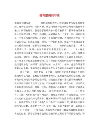 德育案例的写法 