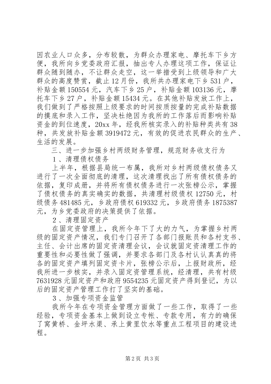 乡财政所财物工作总结及工作思路_第2页