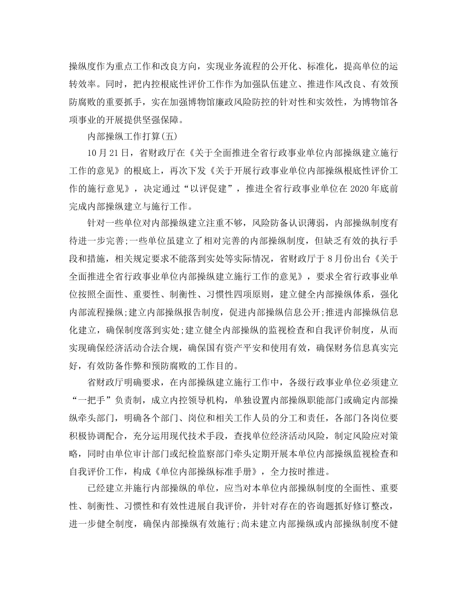 内部控制工作参考计划范文5篇 _第2页