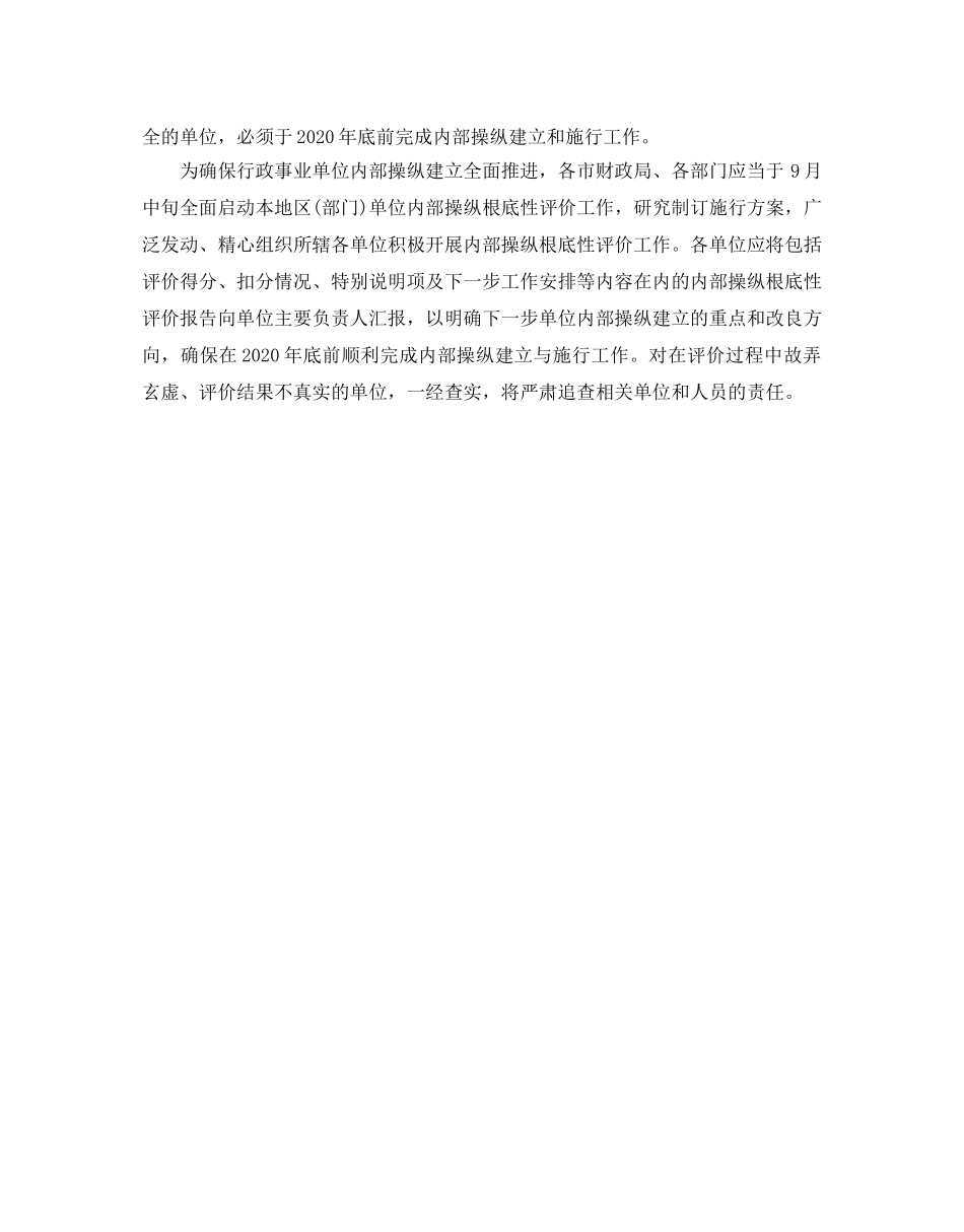 内部控制工作参考计划范文5篇 _第3页