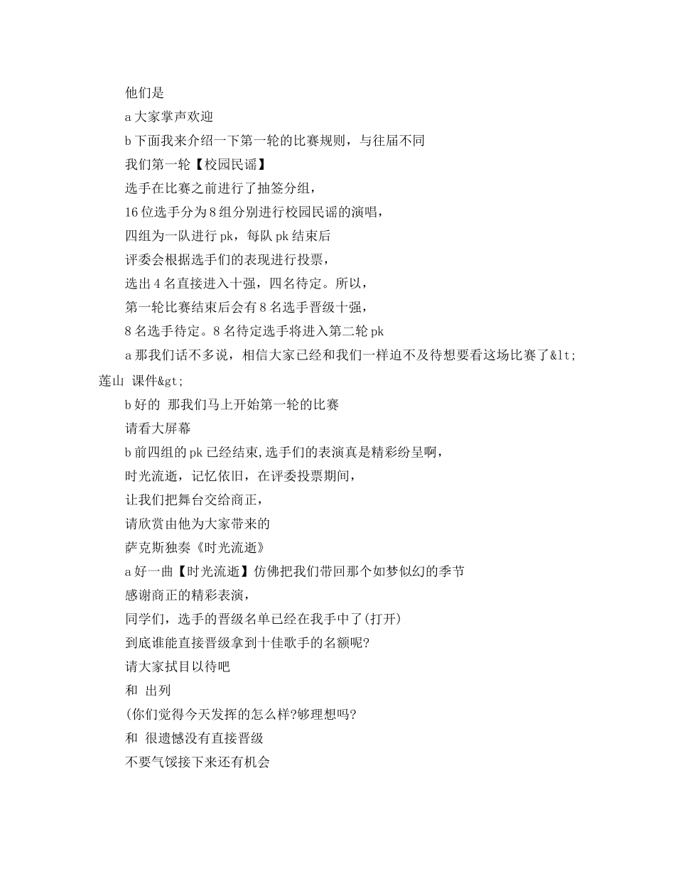 2024歌手大赛主持词3篇 _第2页