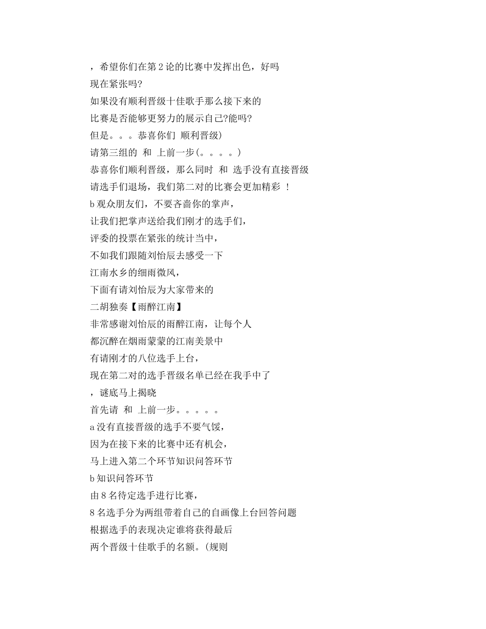 2024歌手大赛主持词3篇 _第3页