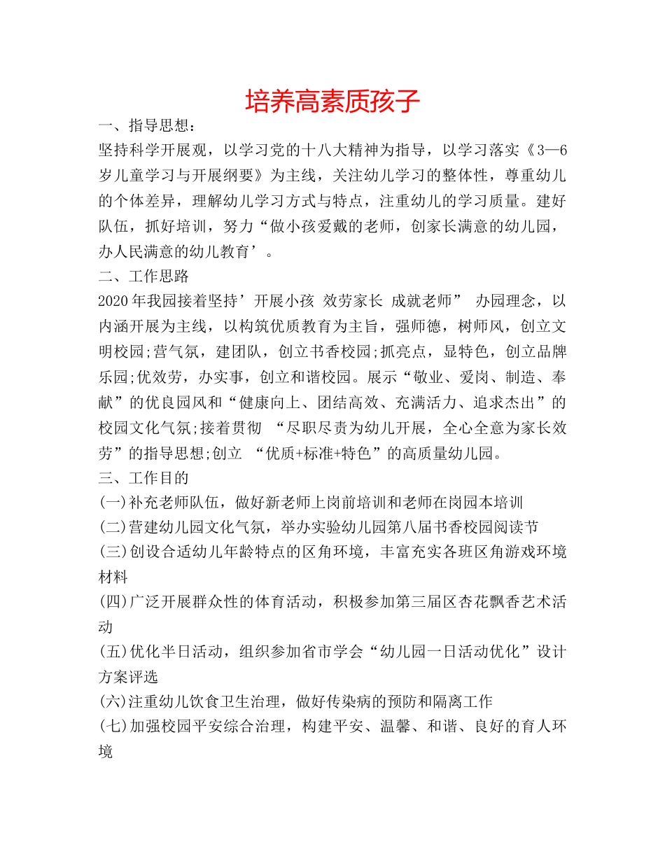 培养高素质孩子 _第1页
