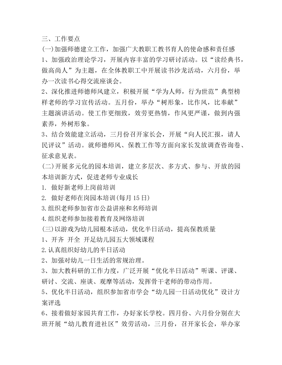 培养高素质孩子 _第2页