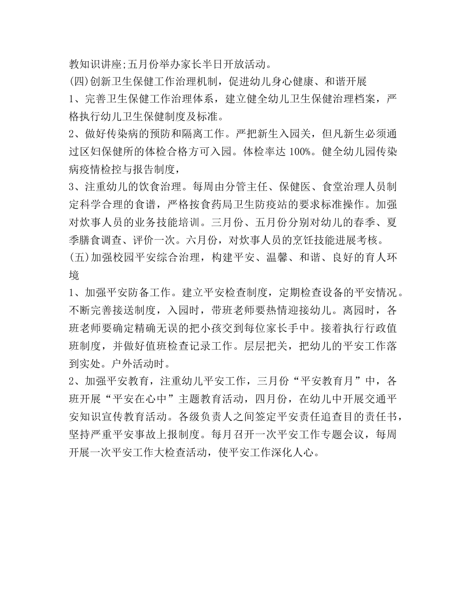 培养高素质孩子 _第3页