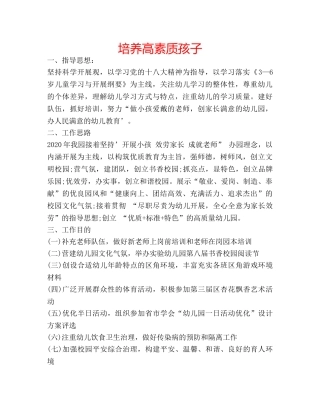 培养高素质孩子 