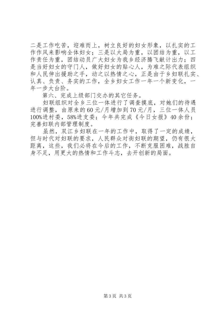 乡年度妇联工作总结_第3页