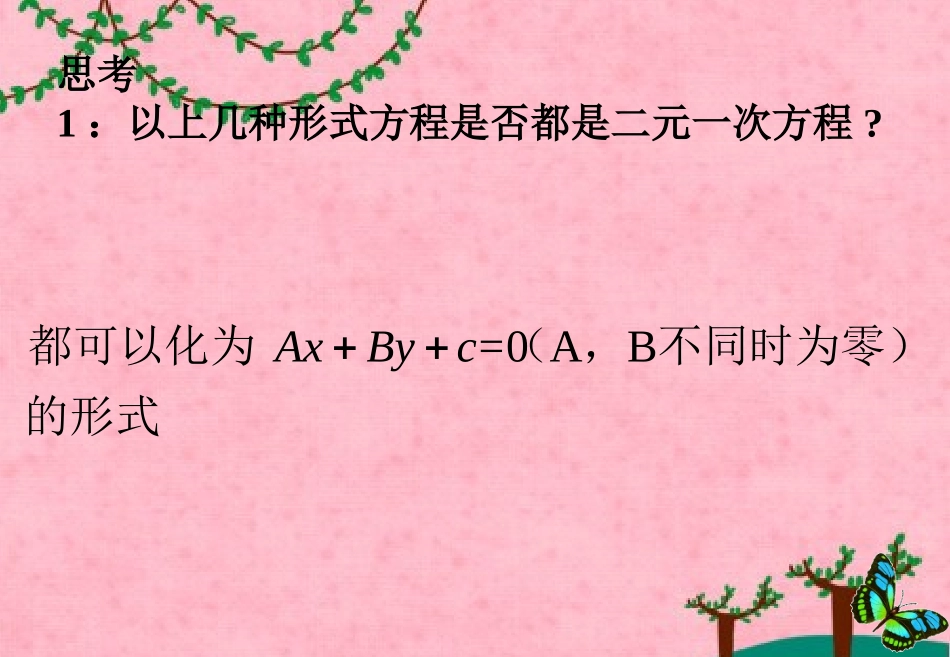 323直线的一般式方程_第3页