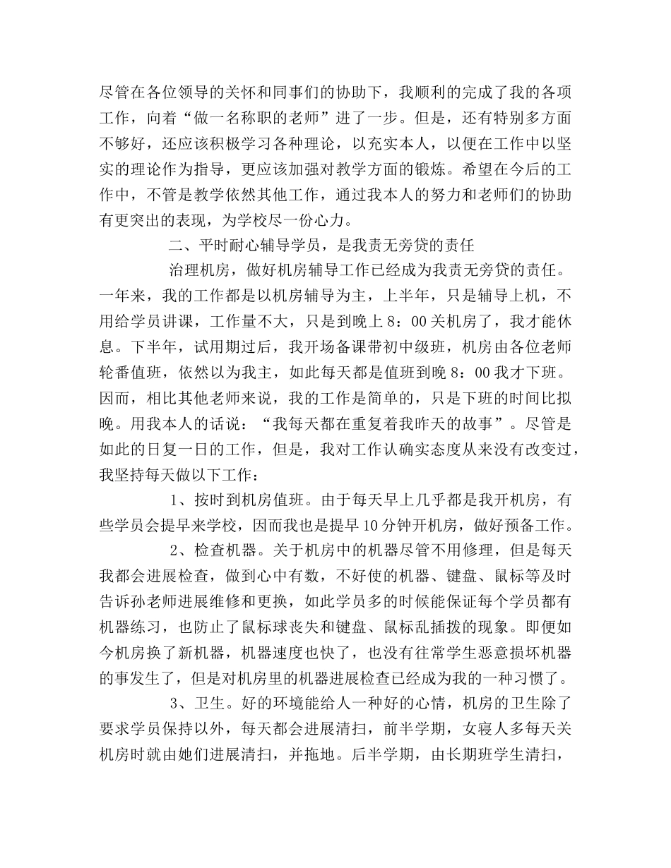 电脑教师工作参考总结（通用） _第2页