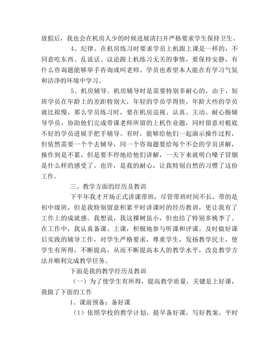 电脑教师工作参考总结（通用） _第3页