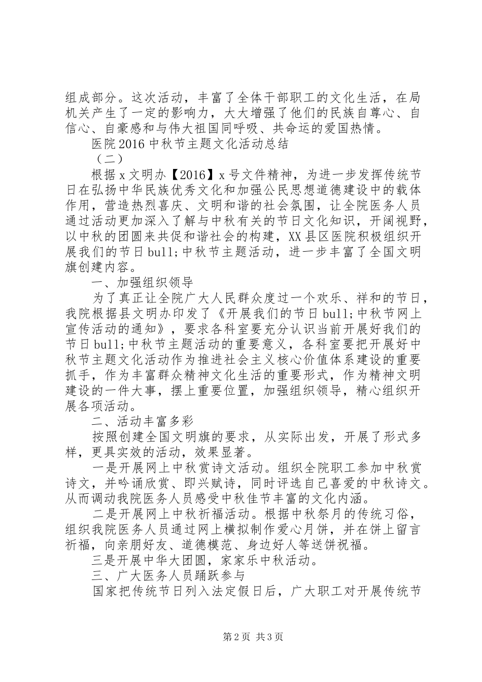 中秋节主题文化活动总结_第2页