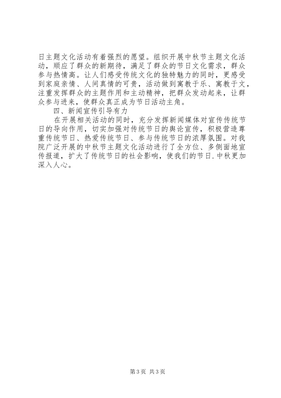 中秋节主题文化活动总结_第3页