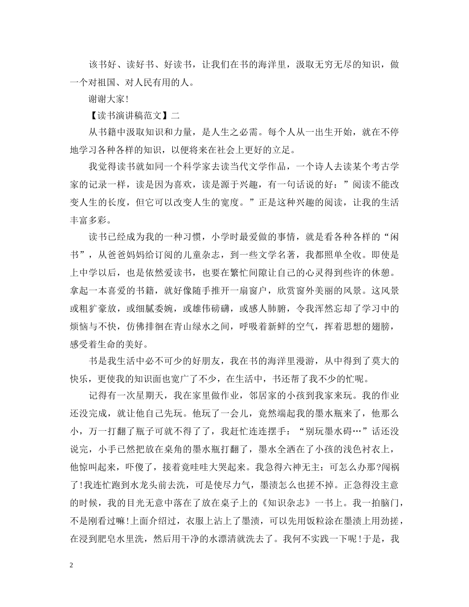 读书使人快乐演讲稿范文精选五篇 _第2页