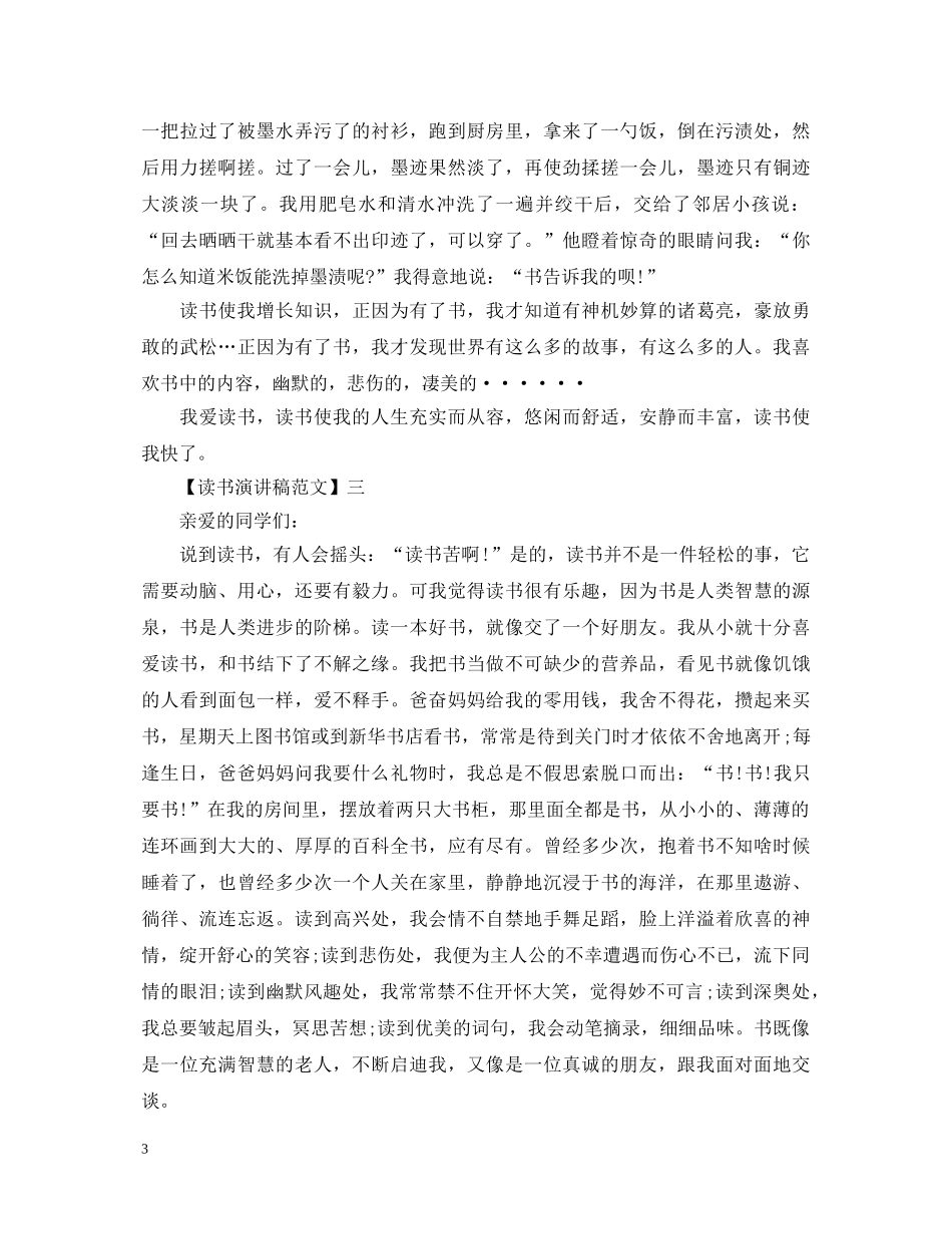 读书使人快乐演讲稿范文精选五篇 _第3页