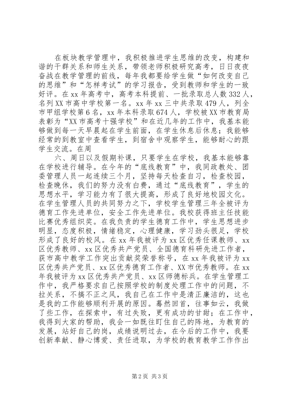 中学副校长工作总结_第2页