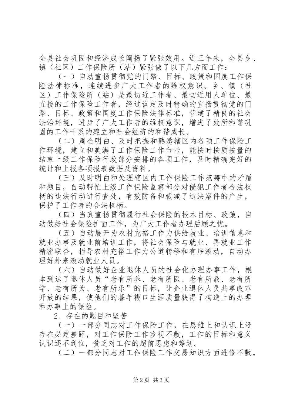 乡镇劳动保障站工作情况总结范文_第2页
