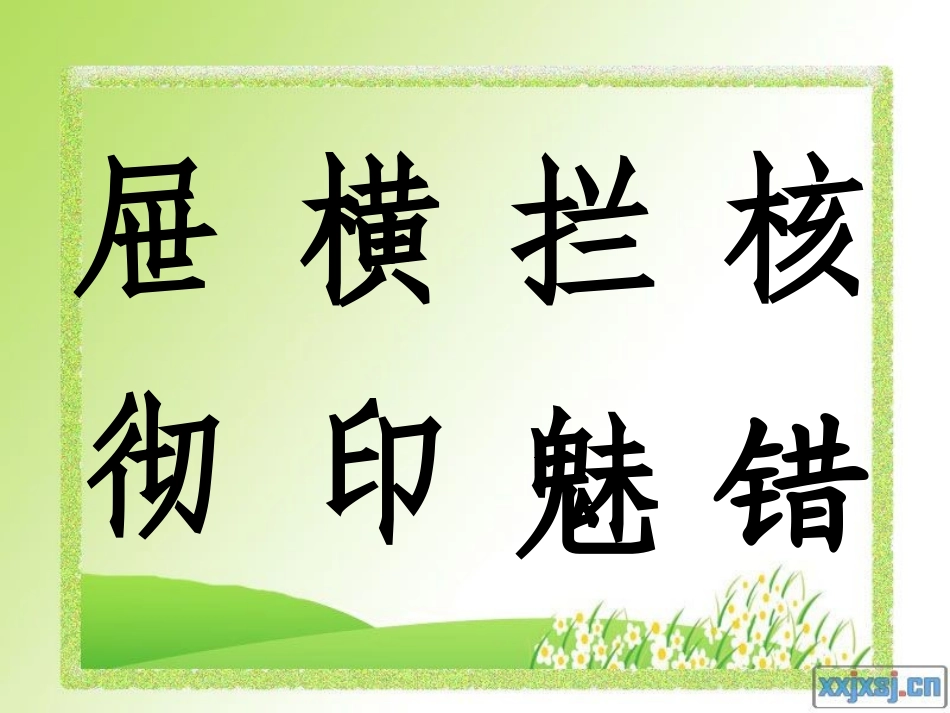 第九板块切错的苹果_第2页