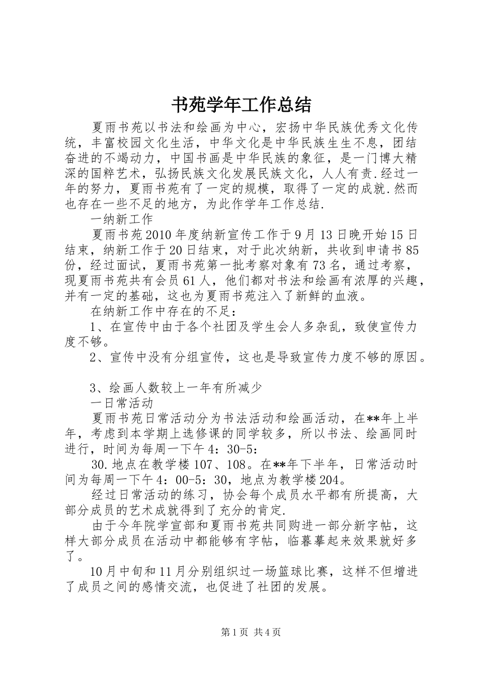 书苑学年工作总结_第1页