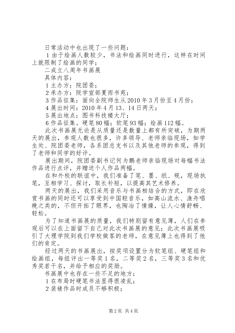 书苑学年工作总结_第2页