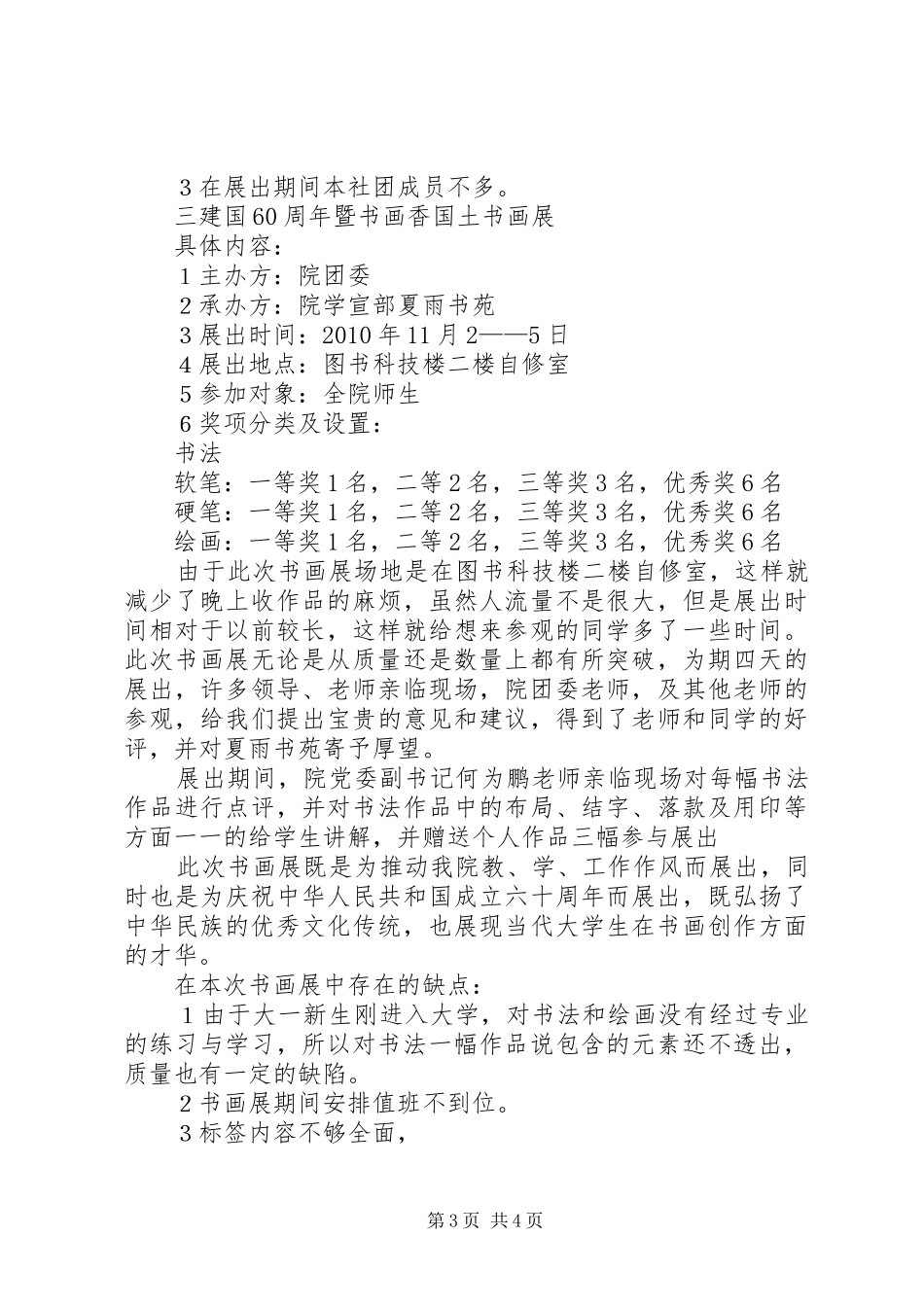 书苑学年工作总结_第3页
